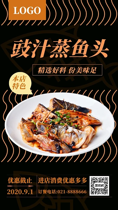 餐饮美食豉汁蒸鱼头菜式促销海报
