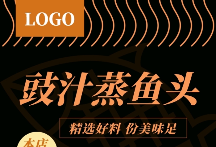 餐飲美食豉汁蒸魚(yú)頭菜式促銷海報(bào)