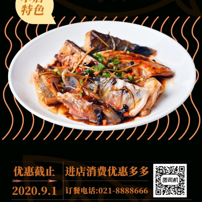 餐飲美食豉汁蒸魚(yú)頭菜式促銷海報(bào)