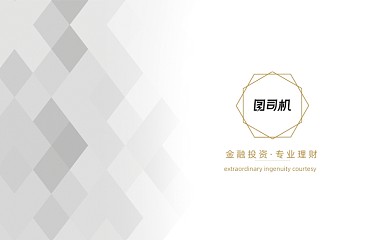 白色高檔簡約菱形金融投資公司名片