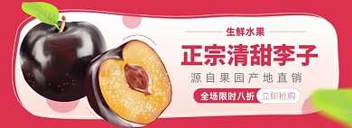水果生鲜李子梅子淘宝电商banner