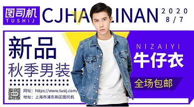 复古风夏季牛仔衣手机横版海报