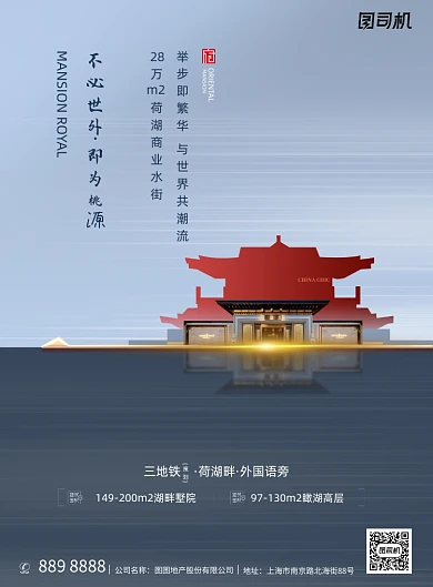 新中式简约唯美房地产海报