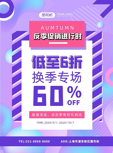 紫色几何时尚渐变促销宣传海报