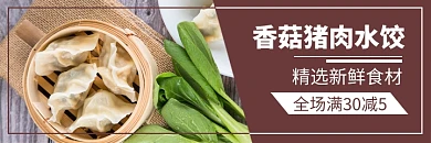 美团饺子美食海报