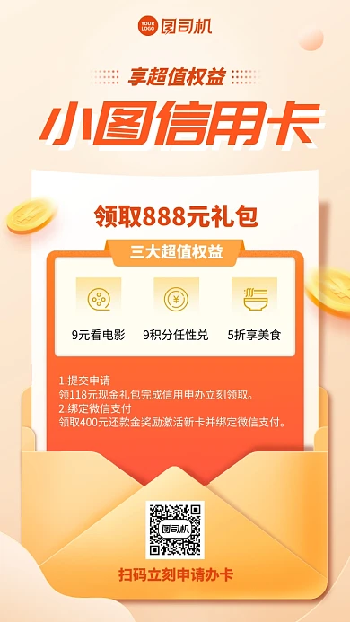 享受超值权益手机海报