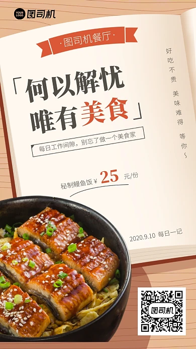创意美食店铺宣传手机海报