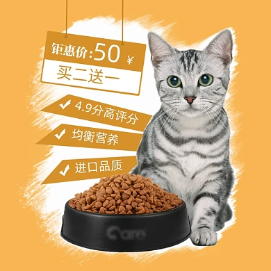 淘宝狗粮猫粮主图宠物零食模板