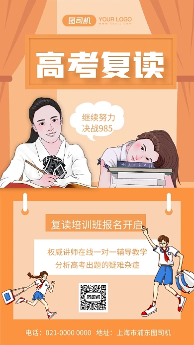 高考复读卡通手绘培训手机海报