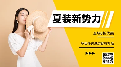 夏季上新装手机海报