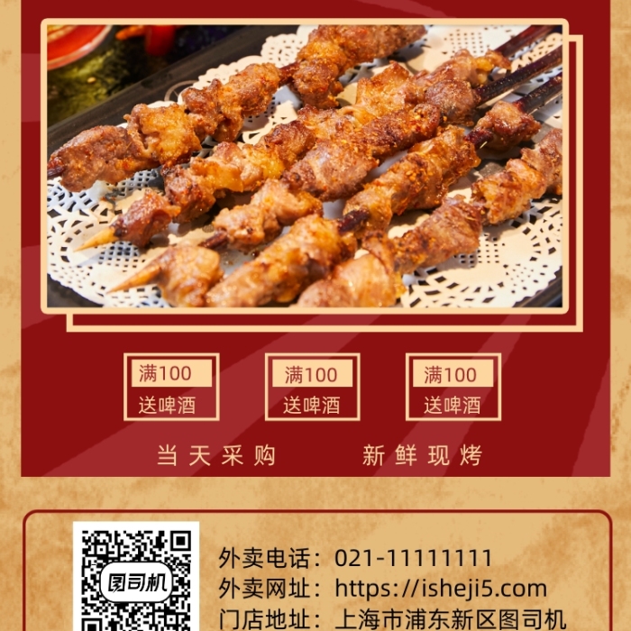 紅色復古燒烤羊頭串手機海報