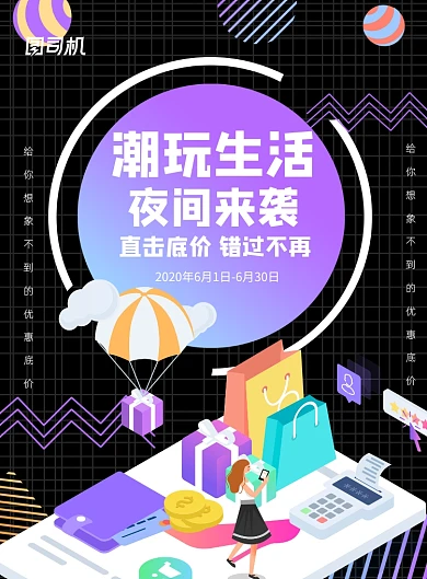 潮玩生活夜市地摊宣传印刷海报