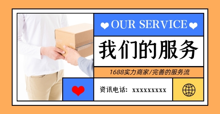 店鋪服務(wù)快遞購物說明淘寶電商海報