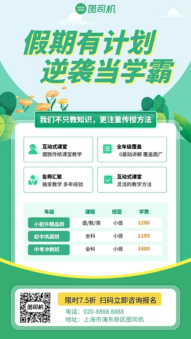 假期有计划逆袭当学霸手机海报