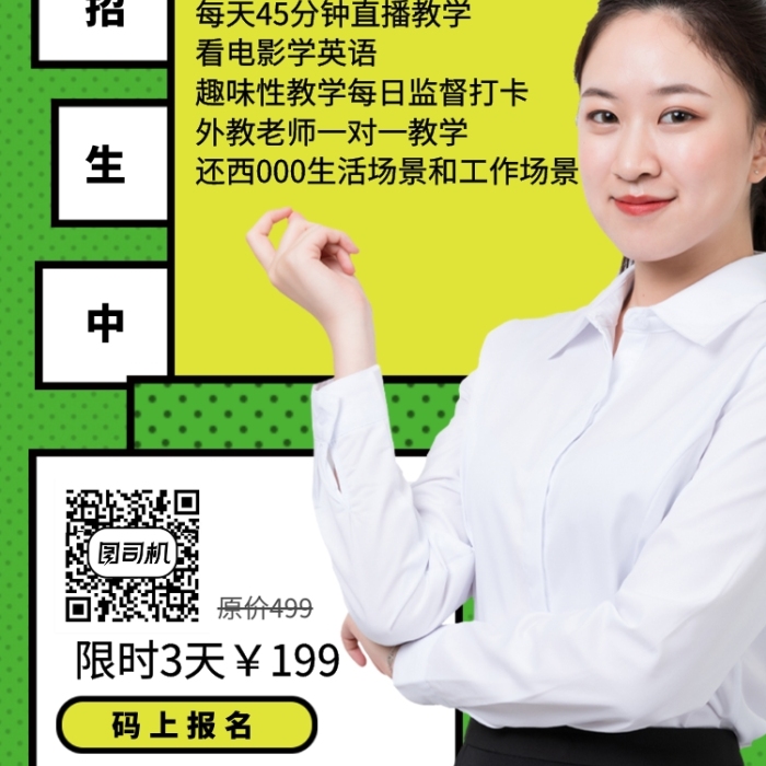 超實用英語口語手機海報