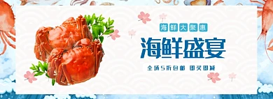 简约海鲜盛宴螃蟹电商淘宝banner