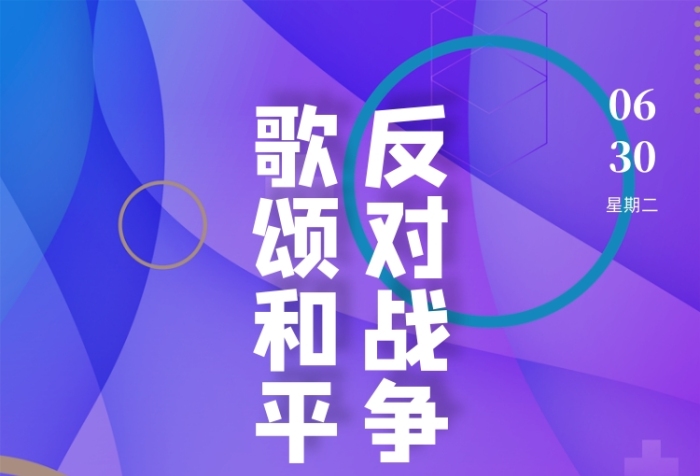 世界青年狂歡節(jié)和平宣傳手機海報