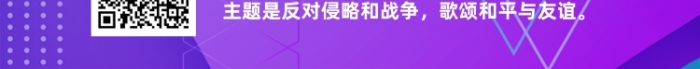 世界青年狂歡節(jié)和平宣傳手機海報