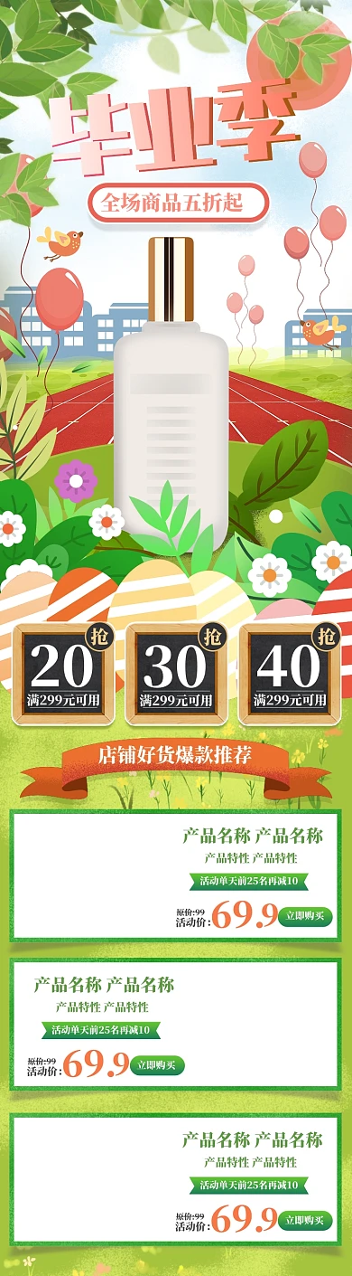 绿色手绘风格毕业季促销淘宝首页