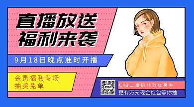 直播大放送手绘几何手机横版海报