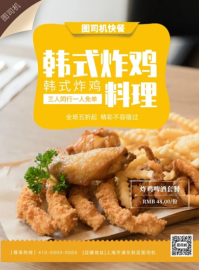 韩式炸鸡汉堡餐饮宣传印刷海报