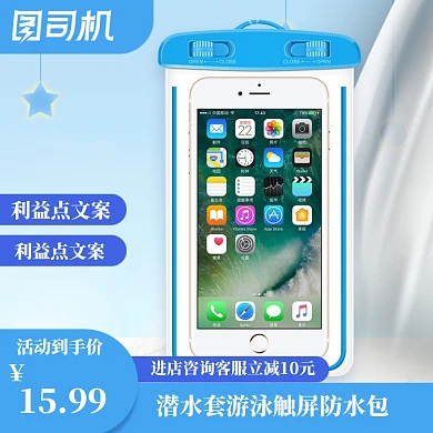 夏季清新潜水游泳装备手机防水袋手机套主图