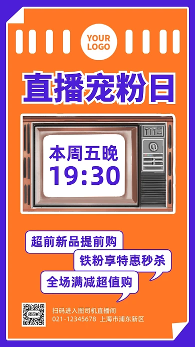 直播宠粉日福利预告手机海报