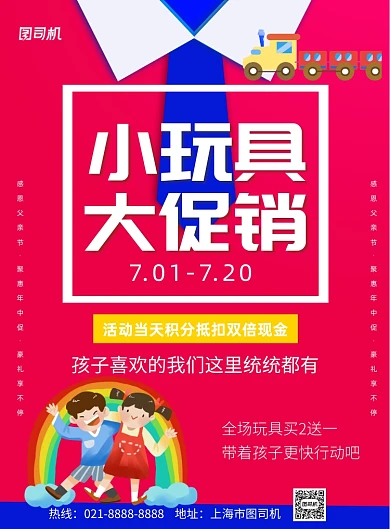 儿童玩具宣传促销小火车卡通印刷海报