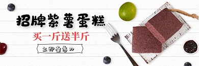 饿了么紫米蛋糕甜点店招