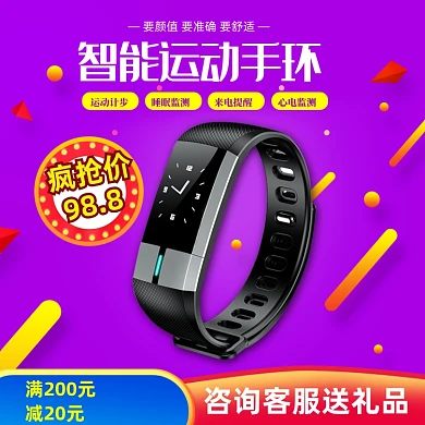 聚划算户外智能运动手环手表主图促销模板