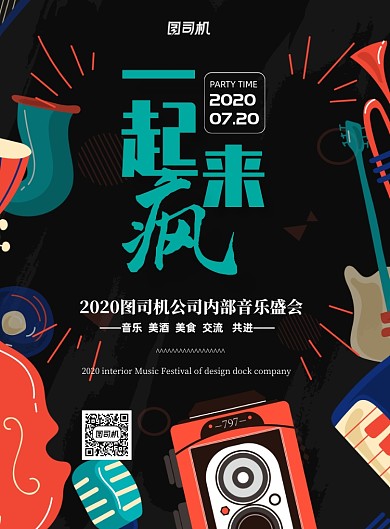 聚會(huì)音樂會(huì)party邀請(qǐng)黑色簡(jiǎn)約海報(bào)