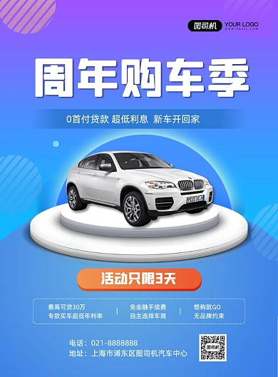 周年庆汽车贷款购车蓝色促销活动海报