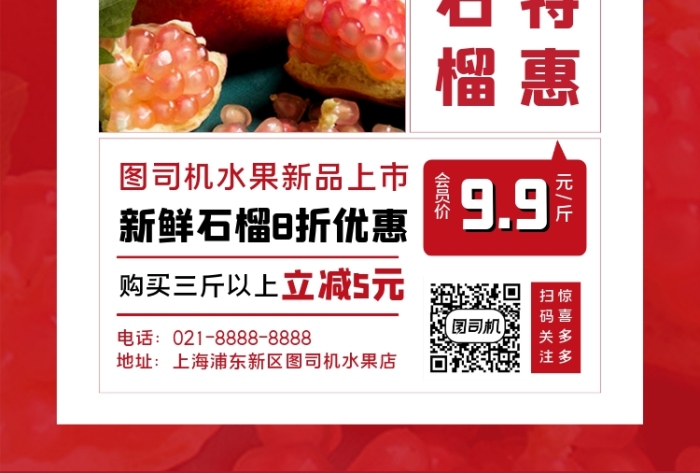 紅色扁平化新鮮時(shí)令水果會(huì)員日促銷(xiāo)海報(bào)