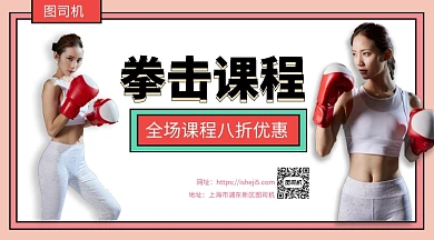 拳击课程招生手机海报