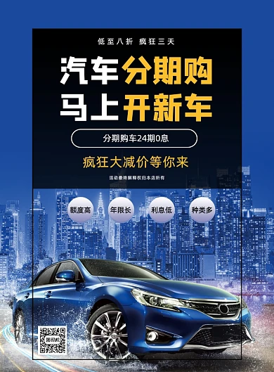 汽车分期购车优惠促销4S店印刷海报