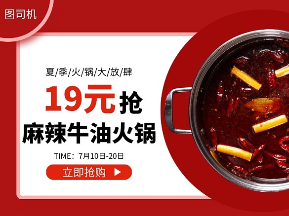 夏季美食火鍋促銷主圖