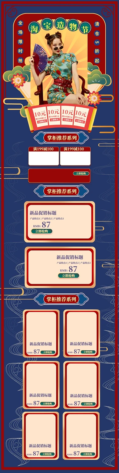 淘宝造物节女装复古国潮首页