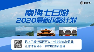 简约旅游规划攻略手机横版海报