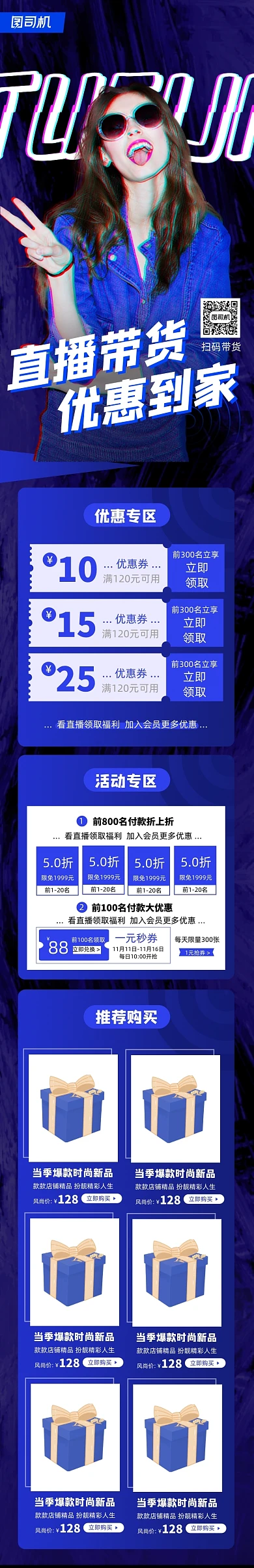 蓝色时尚直播女装首页