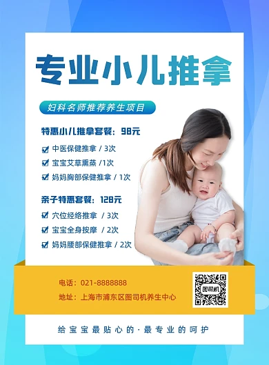 蓝色清新小儿推拿养生按摩促销海报