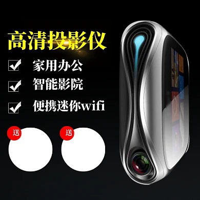 电商主图直通车投影仪