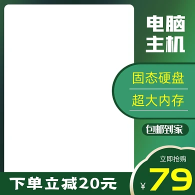 电脑主机配件硬盘电商主图模板