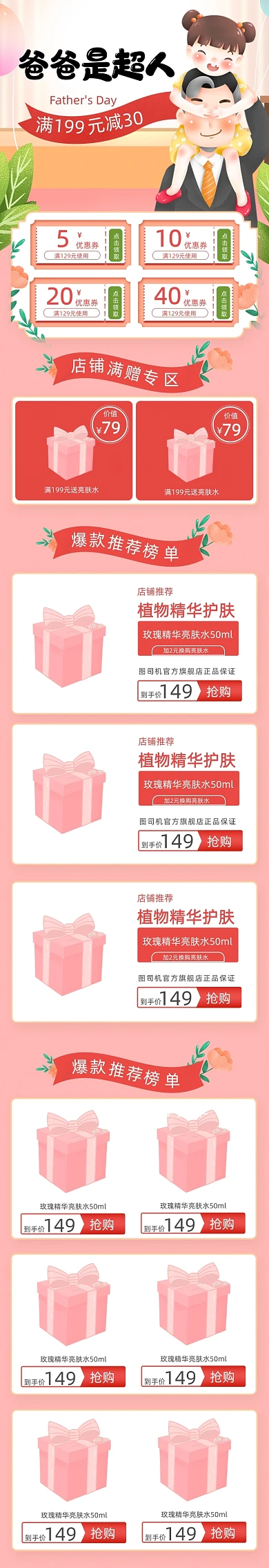父亲节粉色女儿可爱手绘风淘宝电商首页