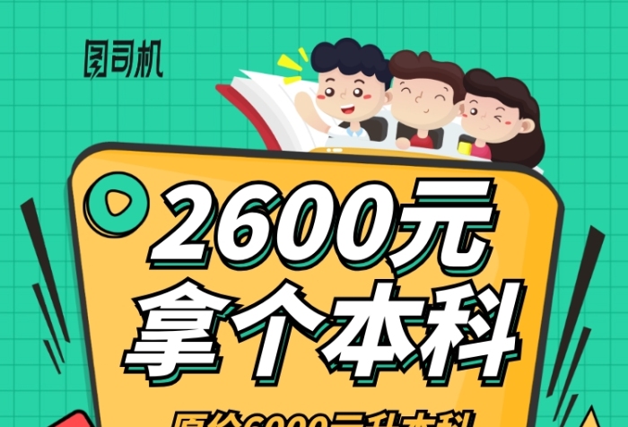 學歷升本科手機海報