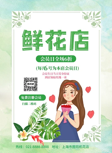 小清新花店会员日感恩回馈印刷海报