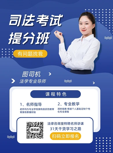秋季司法考试名师辅导培训促销印刷海报