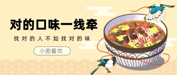 對的口味一線牽公眾號首圖