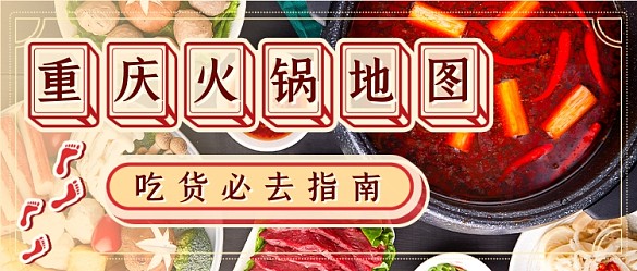 紅色寫實旅游美食圖鑒新媒體首圖