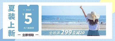 夏季女装上新淘宝电商banner图