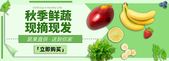 蔬果生鮮大促淘寶電商banner圖